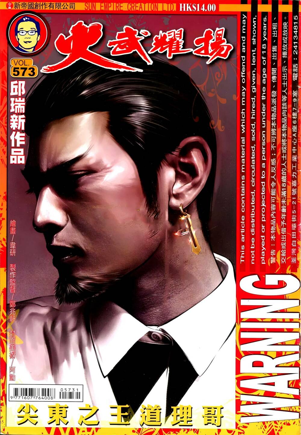 Hỏa Vũ Diệu Dương Chap 573 - Next Chap 574