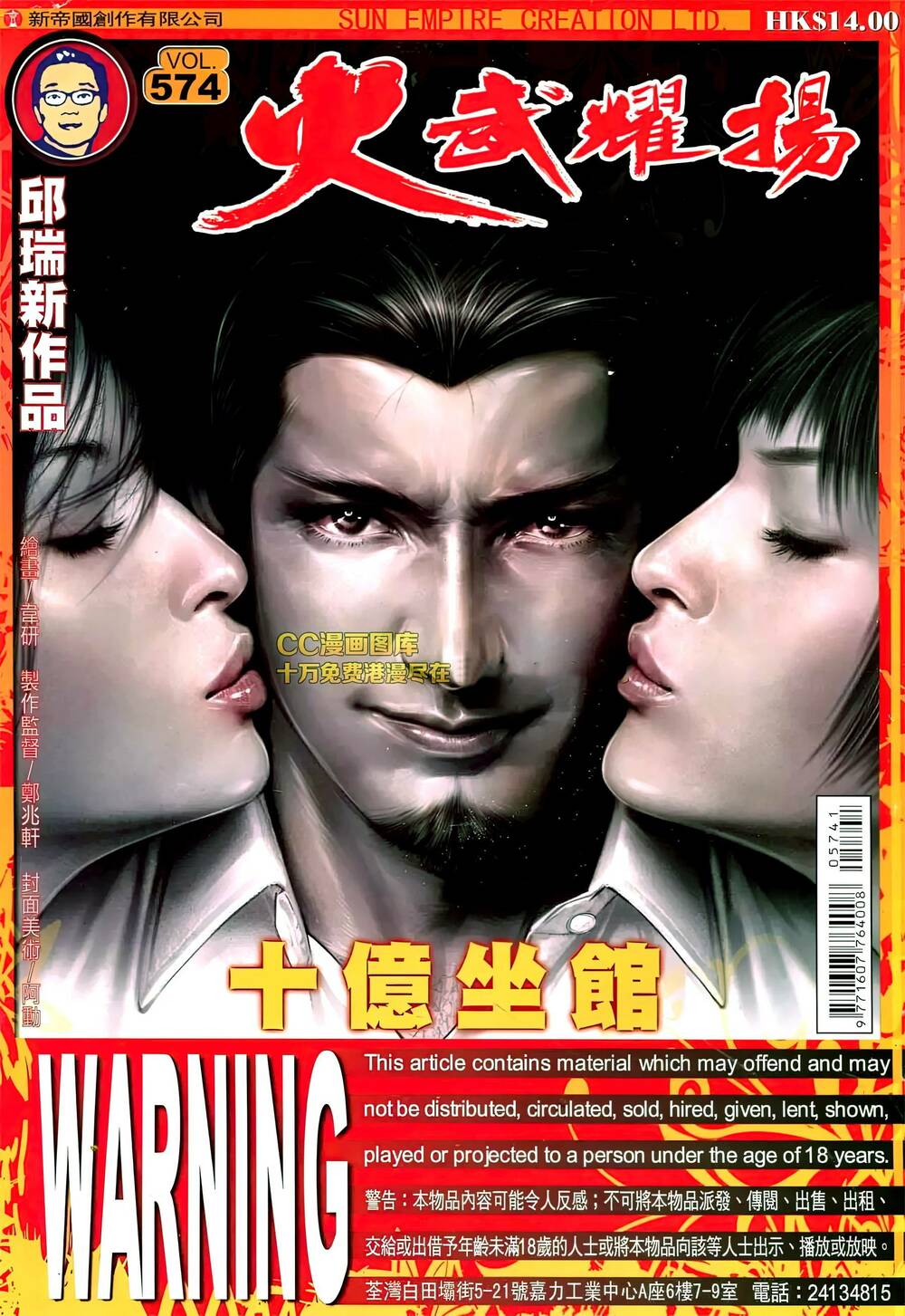 Hỏa Vũ Diệu Dương Chap 574 - Next Chap 575