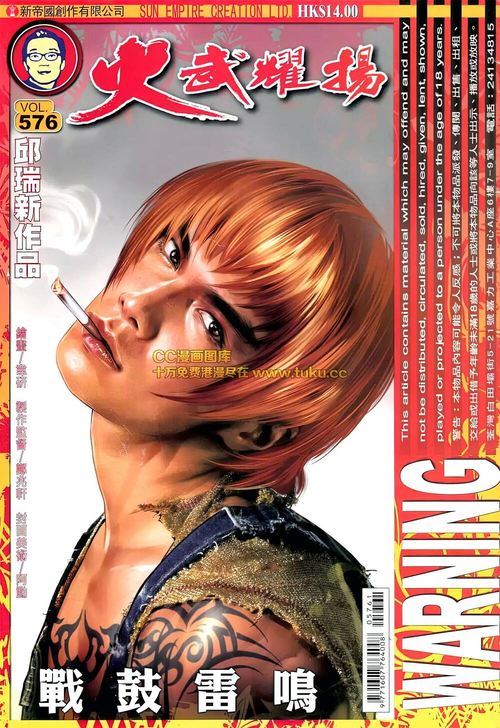 Hỏa Vũ Diệu Dương Chap 576 - Next Chap 577