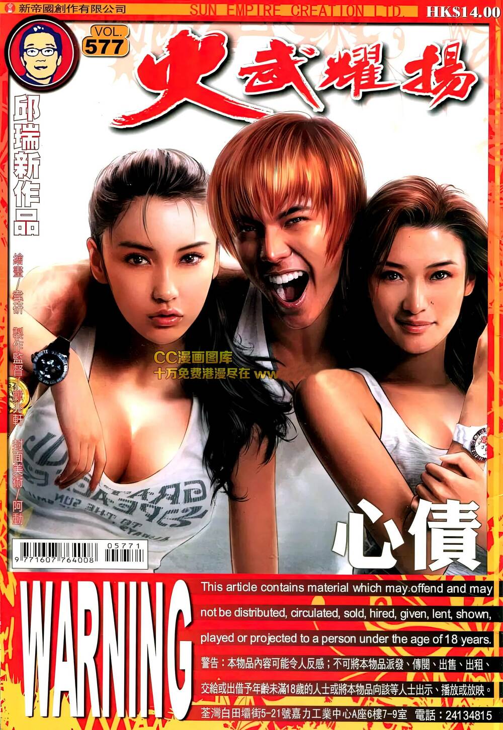 Hỏa Vũ Diệu Dương Chap 577 - Next Chap 578