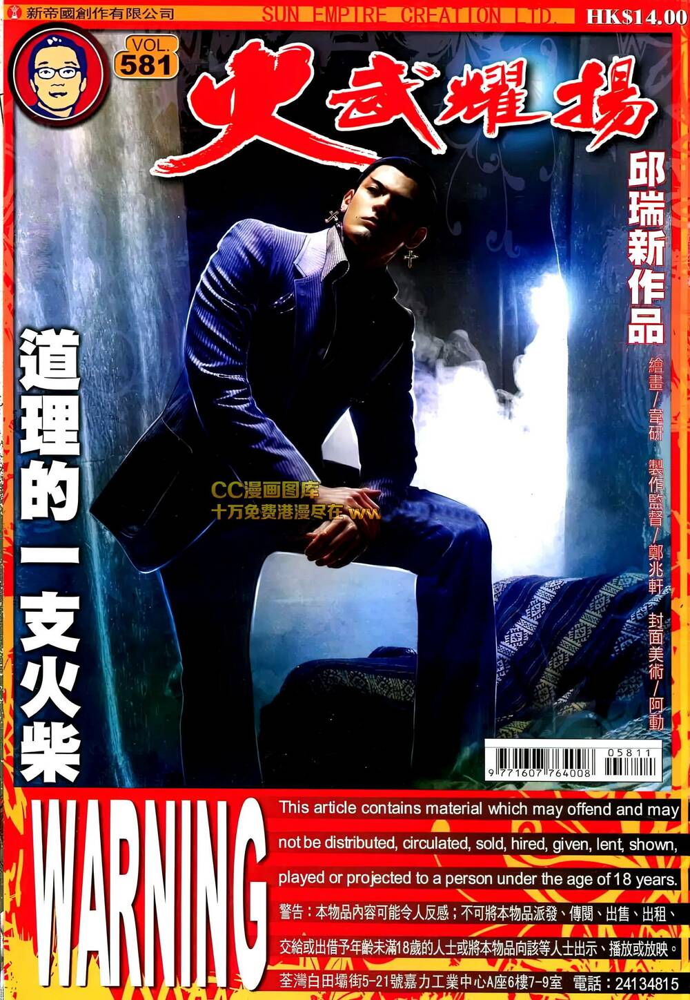 Hỏa Vũ Diệu Dương Chap 581 - Next Chap 582