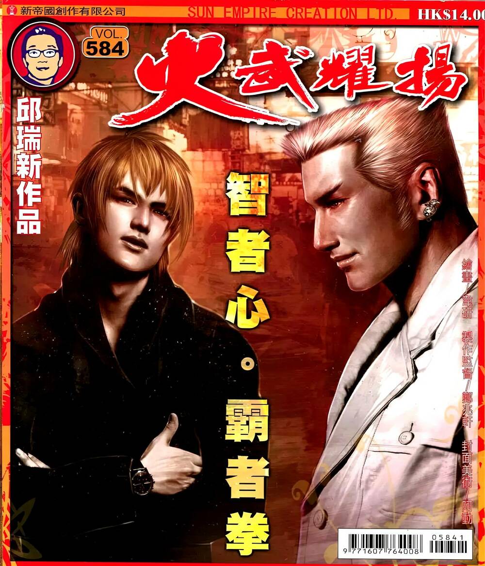 Hỏa Vũ Diệu Dương Chap 584 - Next Chap 585