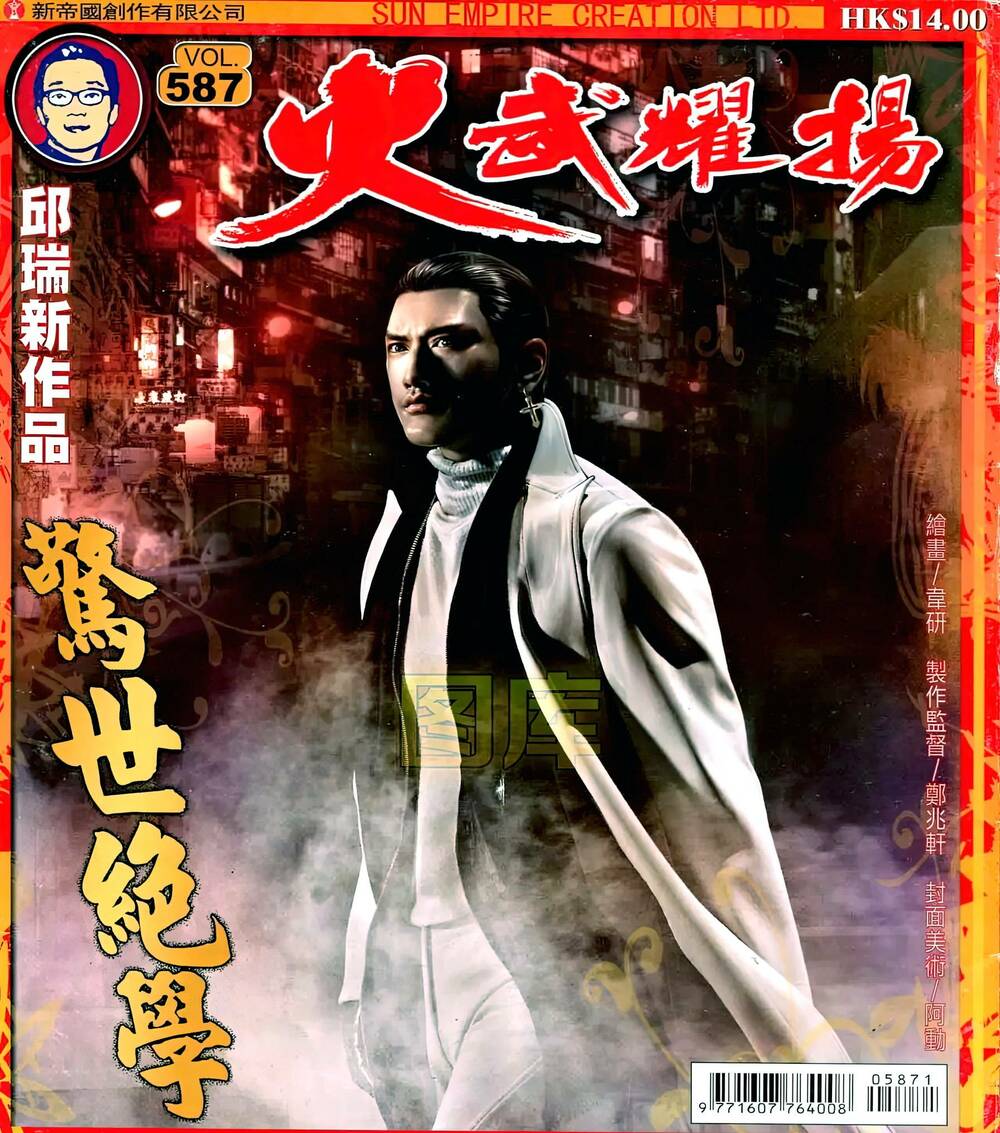 Hỏa Vũ Diệu Dương Chap 587 - Next Chap 588