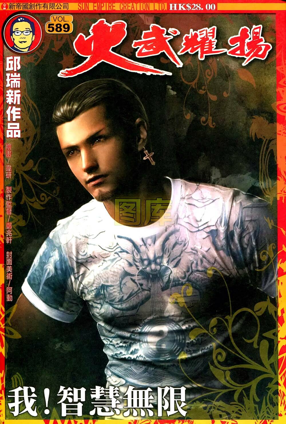 Hỏa Vũ Diệu Dương Chap 589 - Next Chap 590