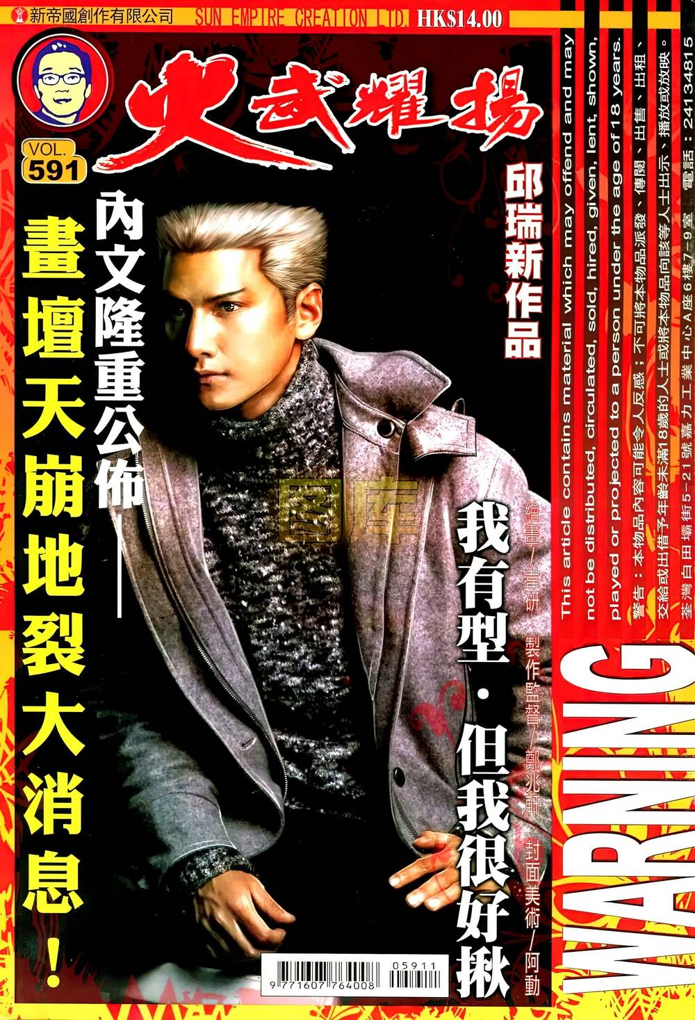 Hỏa Vũ Diệu Dương Chap 591 - Next Chap 592