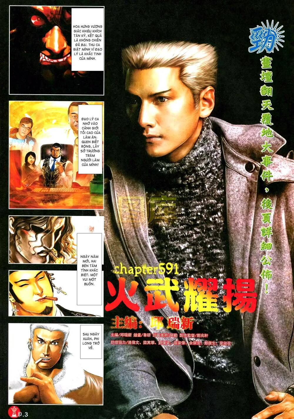 Hỏa Vũ Diệu Dương Chap 591 - Next Chap 592