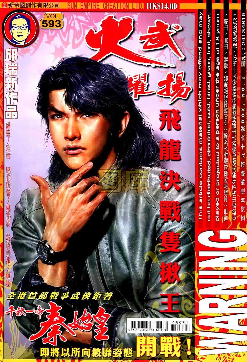 Hỏa Vũ Diệu Dương Chap 593 - Next Chap 594