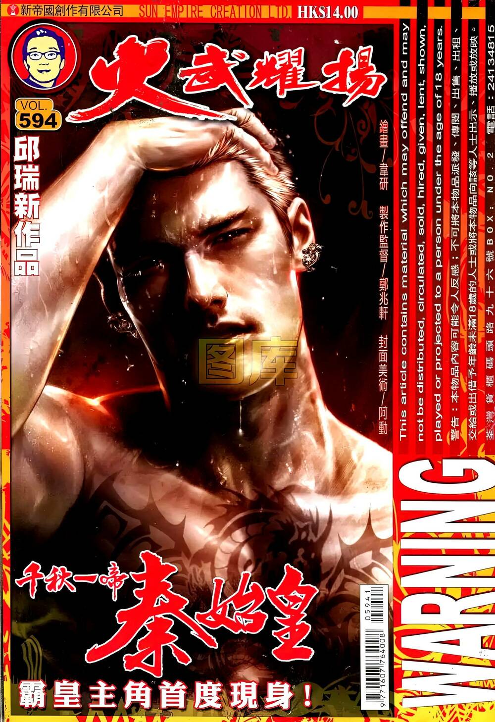 Hỏa Vũ Diệu Dương Chap 594 - Next Chap 595