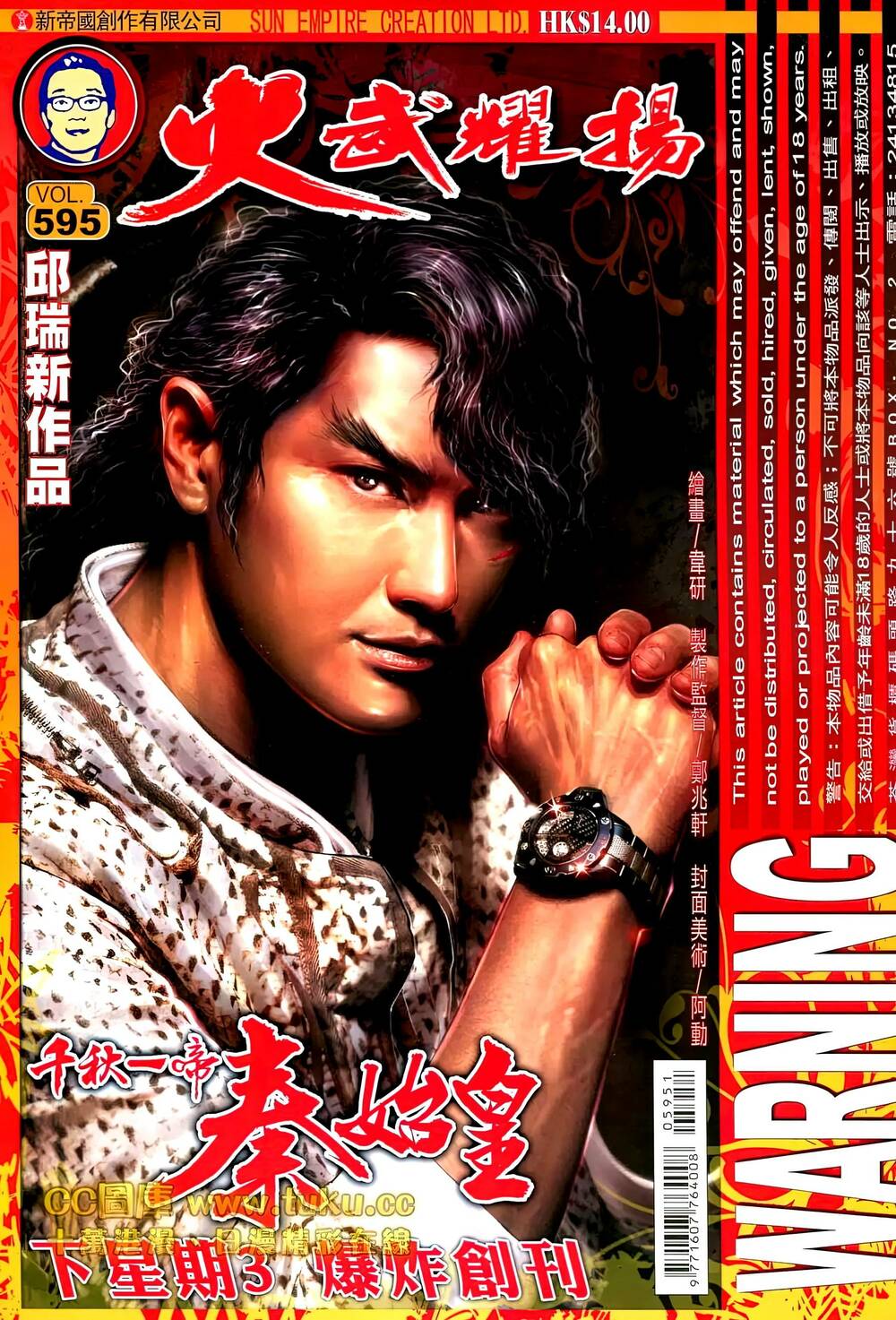 Hỏa Vũ Diệu Dương Chap 595 - Next Chap 596