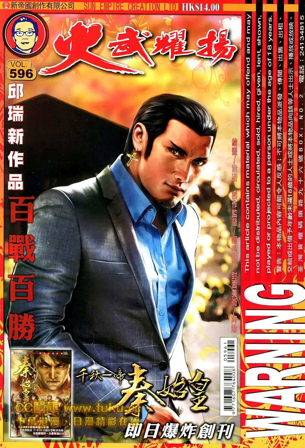 Hỏa Vũ Diệu Dương Chap 596 - Next Chap 597