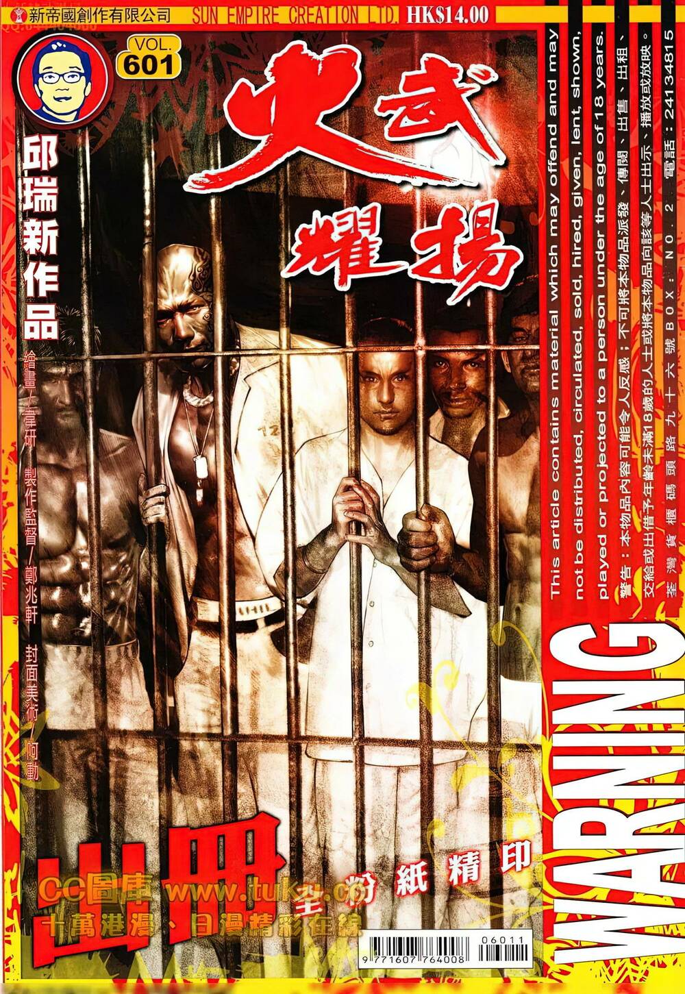 Hỏa Vũ Diệu Dương Chap 601 - Next Chap 602