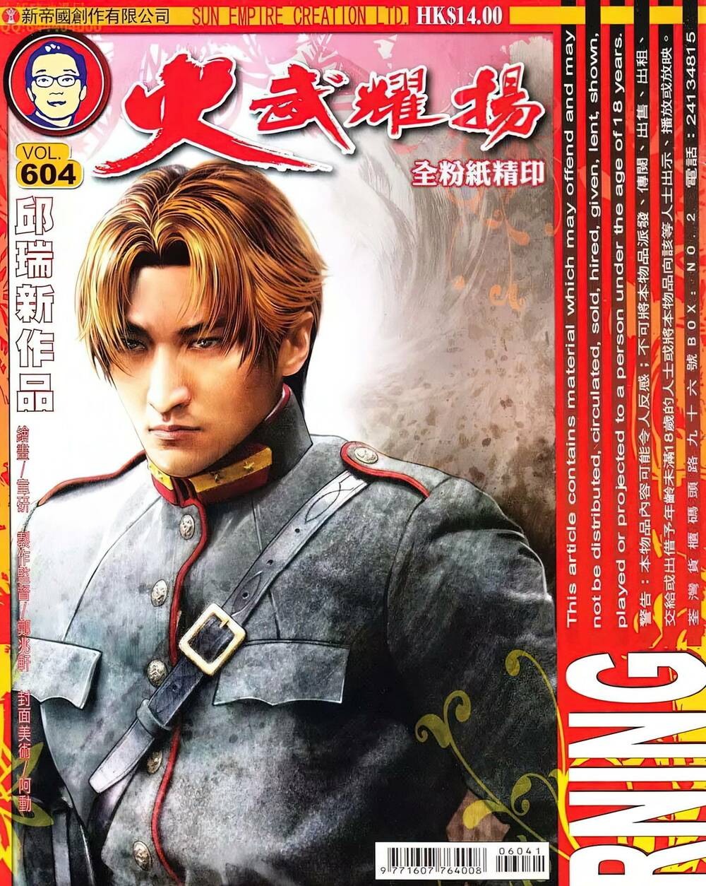 Hỏa Vũ Diệu Dương Chap 604 - Next Chap 605