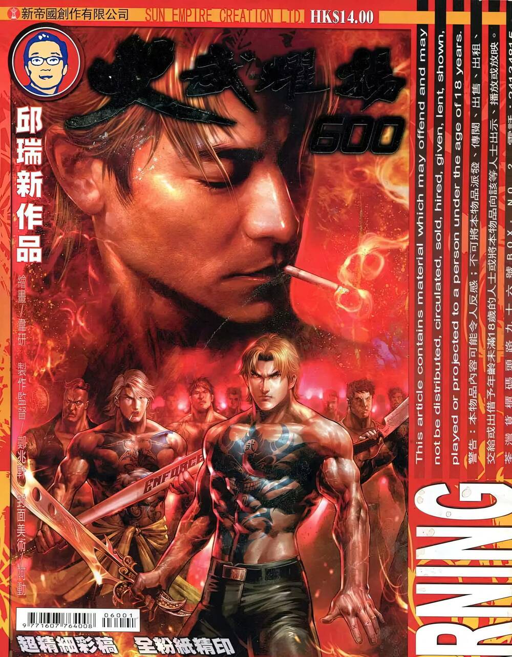 Hỏa Vũ Diệu Dương Chap 606 - Next Chap 607