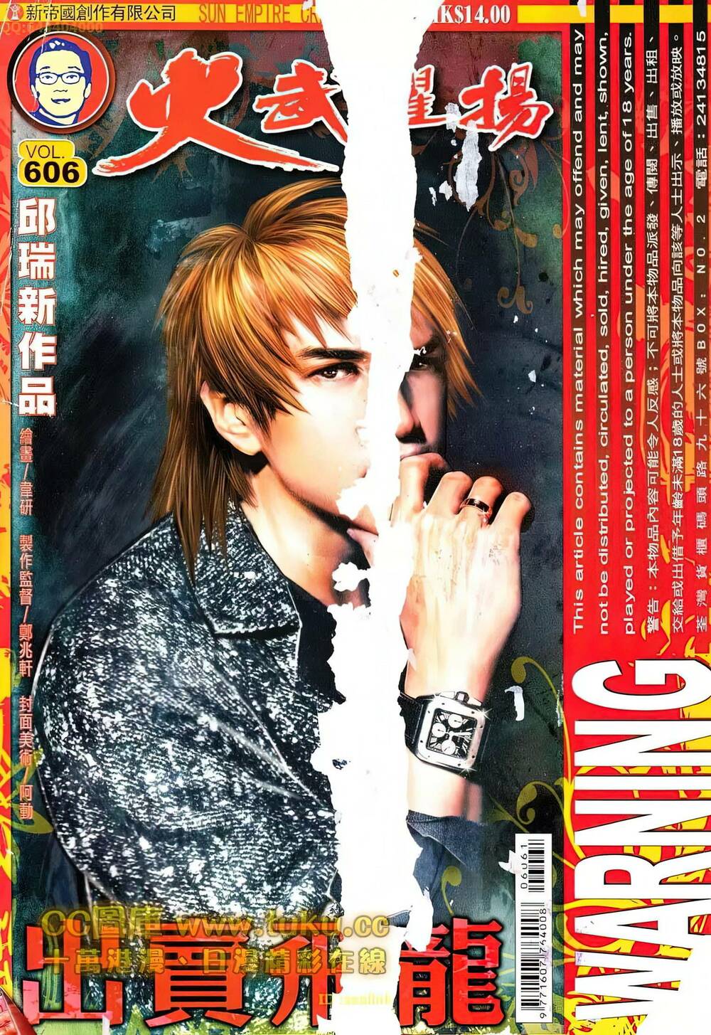 Hỏa Vũ Diệu Dương Chap 606 - Next Chap 607