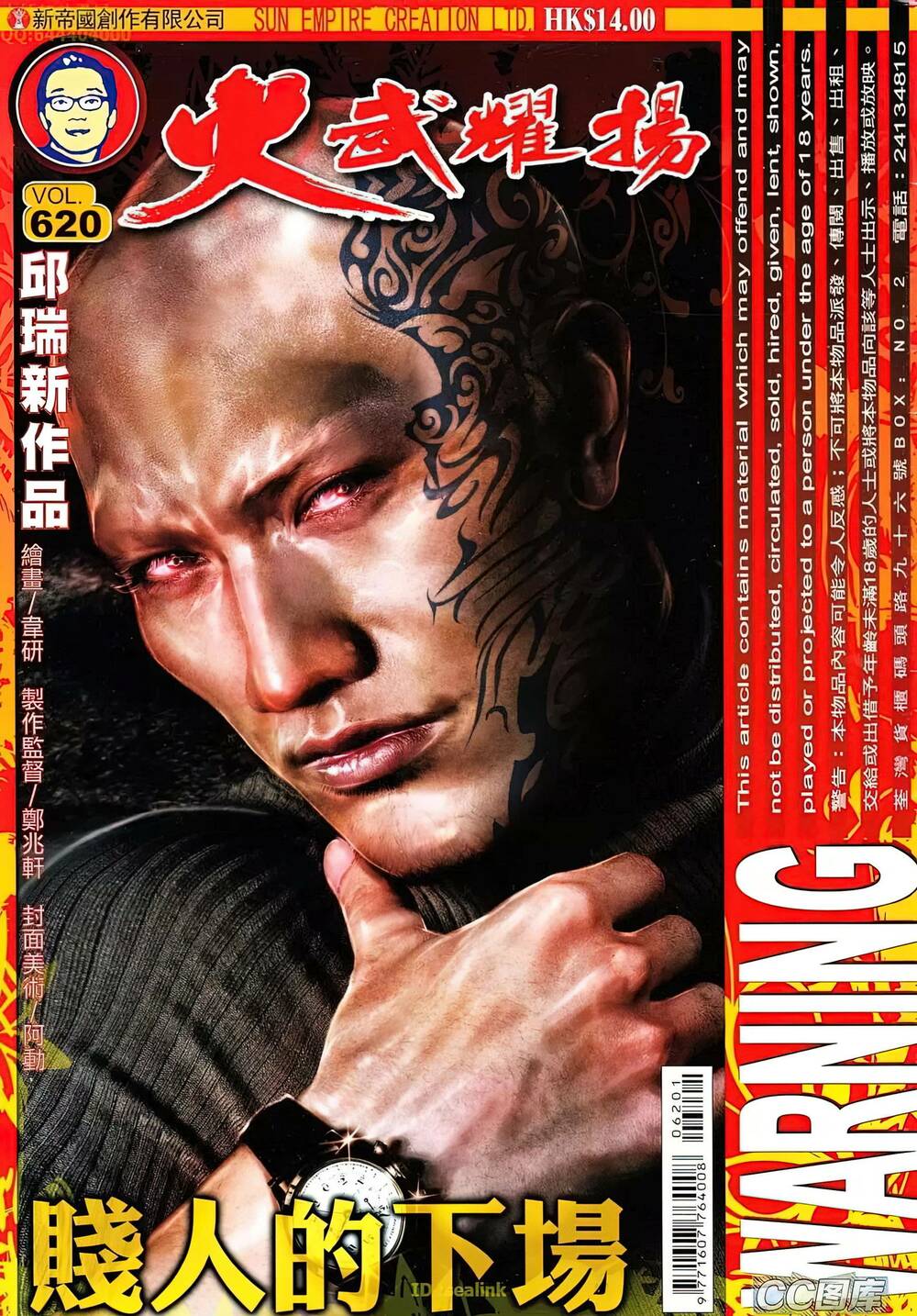 Hỏa Vũ Diệu Dương Chap 620 - Next Chap 621