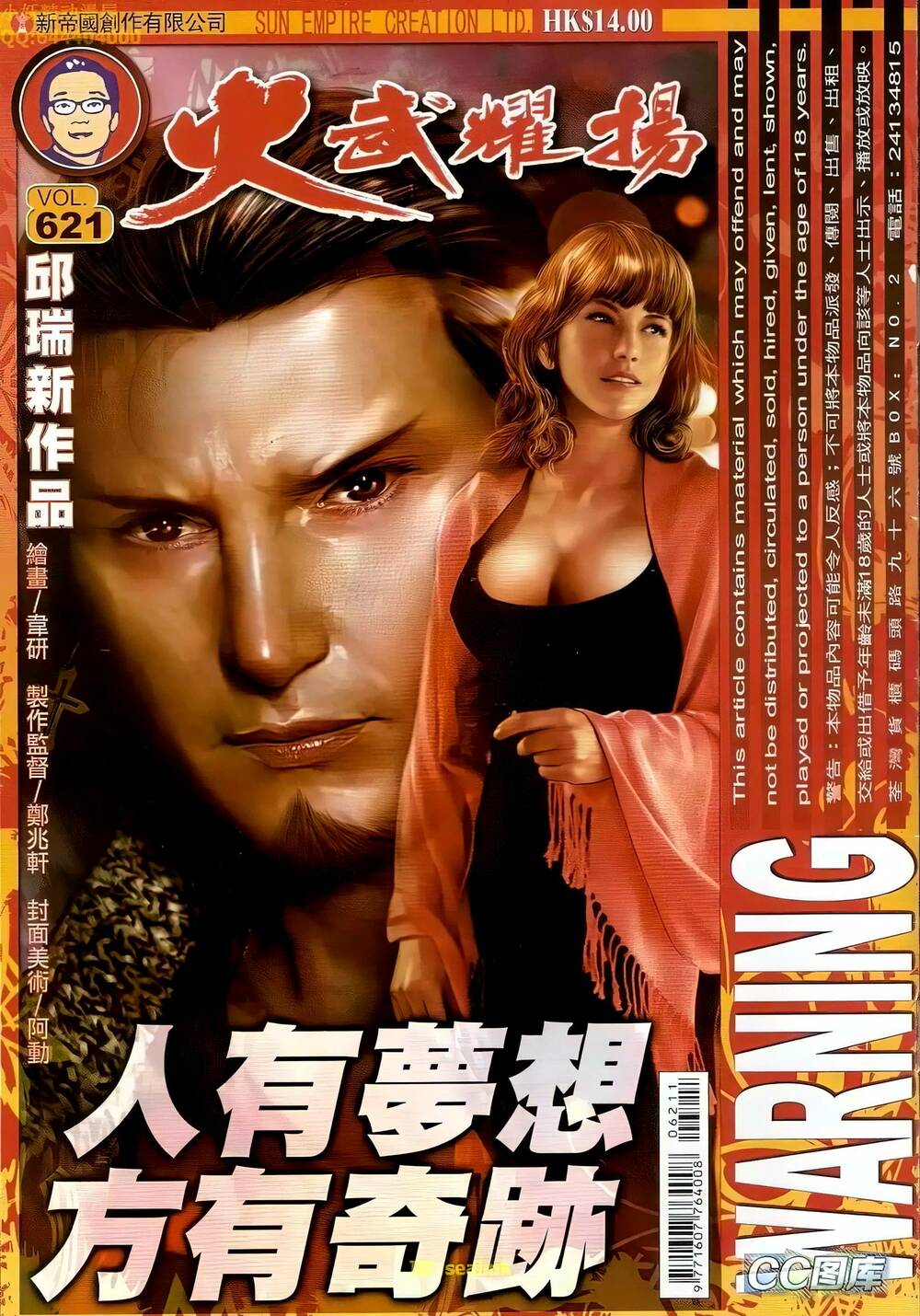 Hỏa Vũ Diệu Dương Chap 621 - Next Chap 622