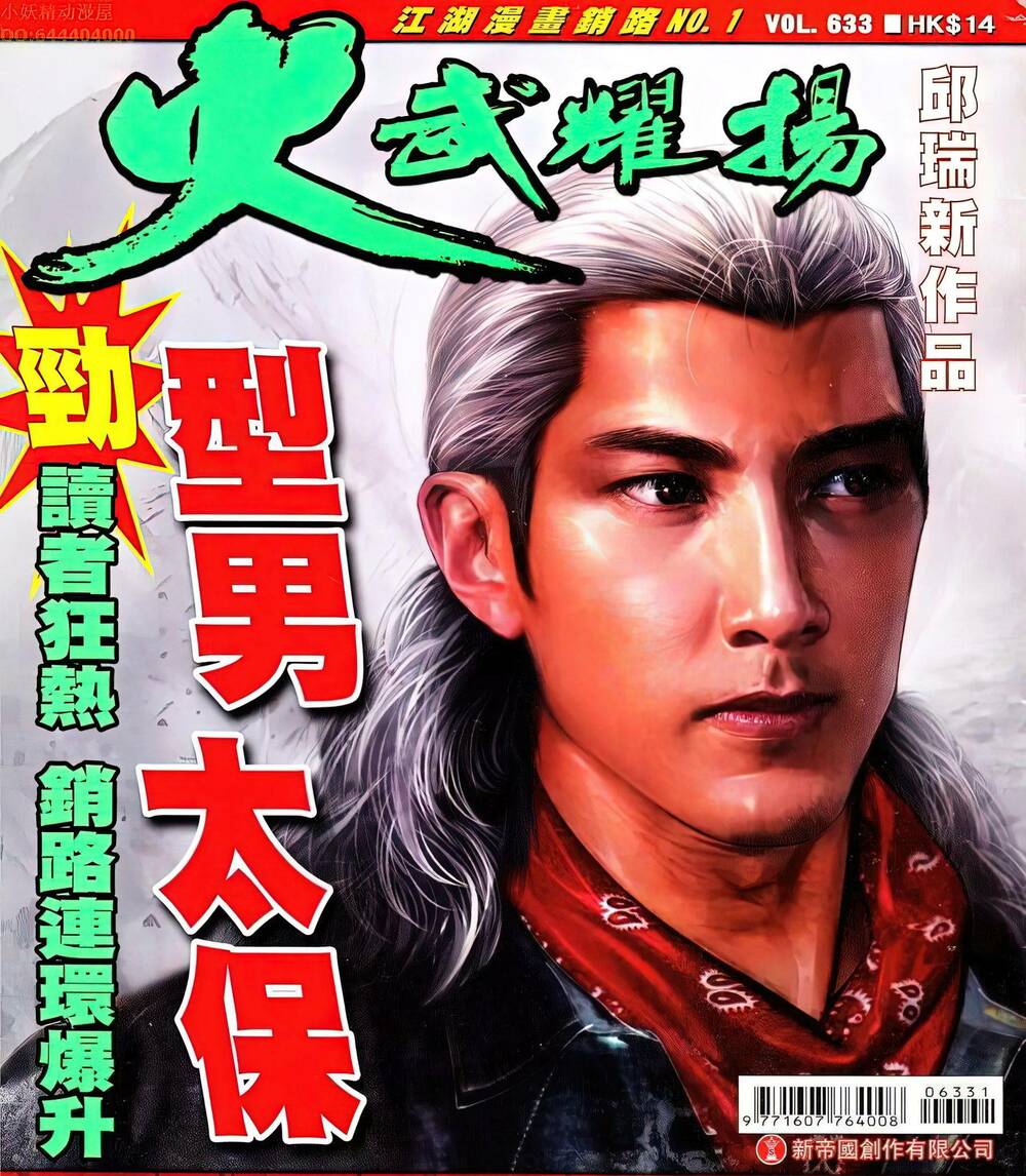 Hỏa Vũ Diệu Dương Chap 633 - Next Chap 634