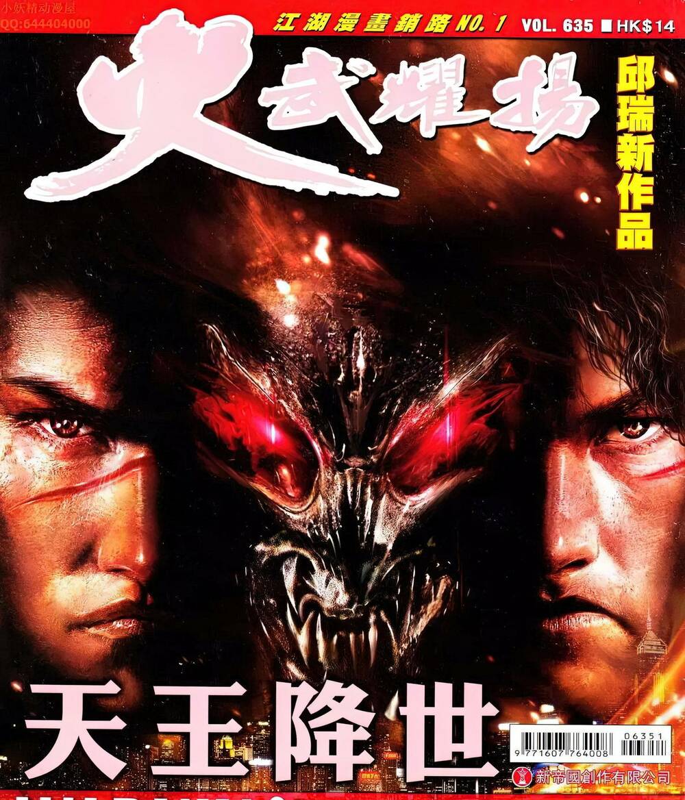 Hỏa Vũ Diệu Dương Chap 635 - Next Chap 636