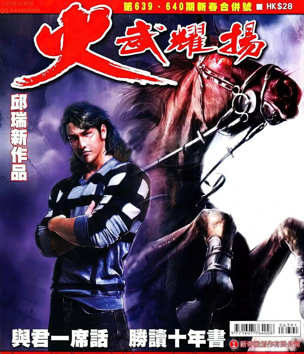 Hỏa Vũ Diệu Dương Chap 639 - Next Chap 640