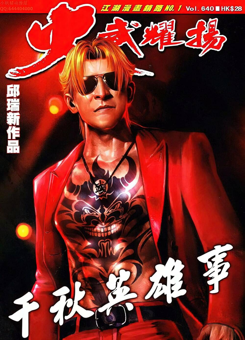 Hỏa Vũ Diệu Dương Chap 640 - Next Chap 641