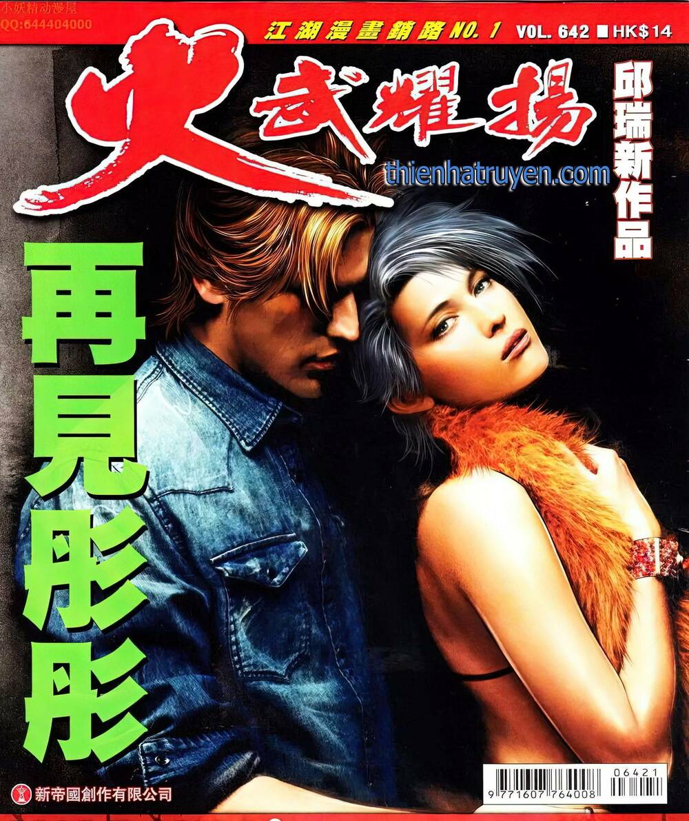 Hỏa Vũ Diệu Dương Chap 642 - Next Chap 643