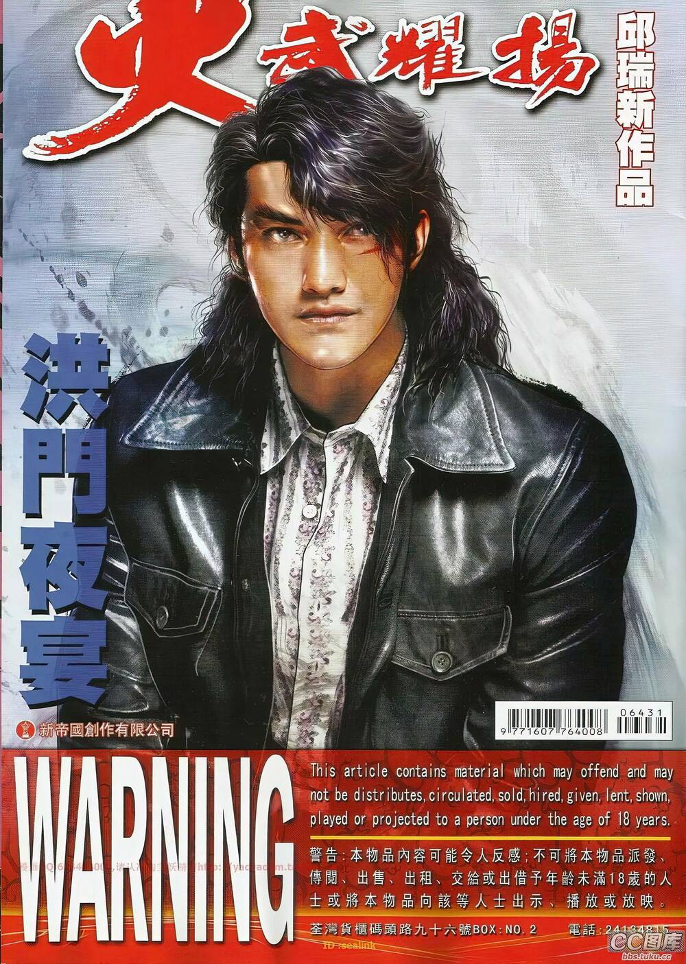 Hỏa Vũ Diệu Dương Chap 643 - Next Chap 644