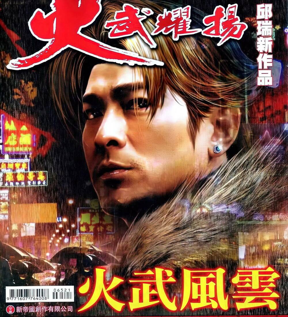 Hỏa Vũ Diệu Dương Chap 652 - Next Chap 653