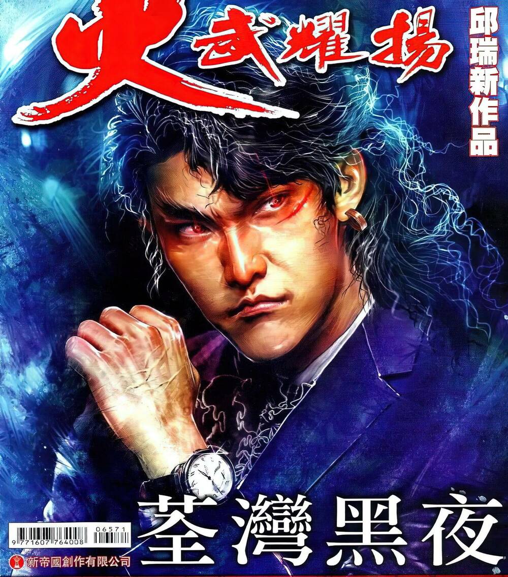 Hỏa Vũ Diệu Dương Chap 657 - Next Chap 658