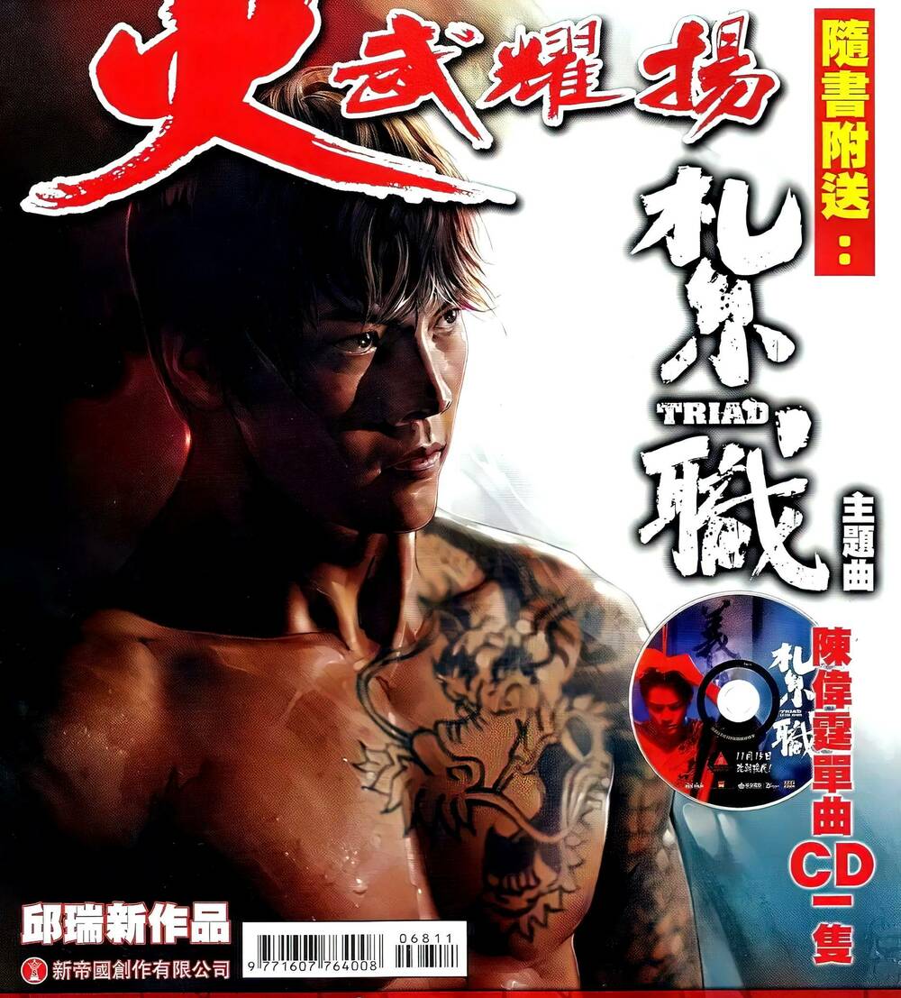 Hỏa Vũ Diệu Dương Chap 681 - Next Chap 682