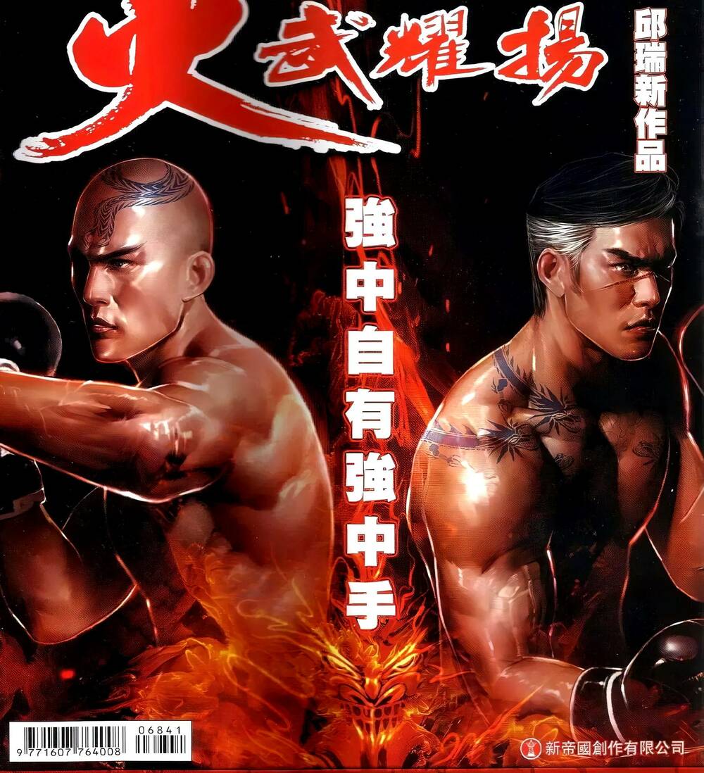 Hỏa Vũ Diệu Dương Chap 684 - Next Chap 685