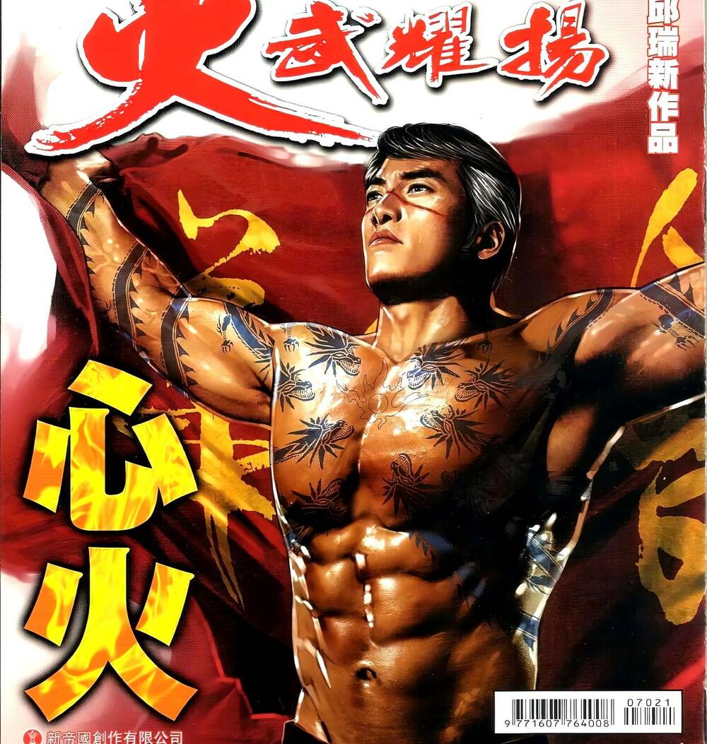 Hỏa Vũ Diệu Dương Chap 702 - Next Chap 703
