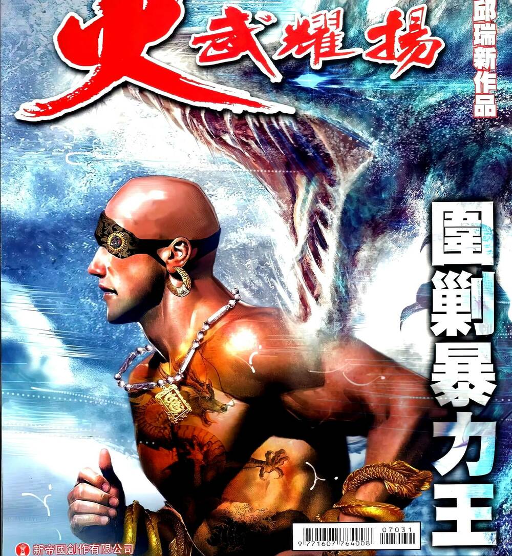 Hỏa Vũ Diệu Dương Chap 703 - Next Chap 704