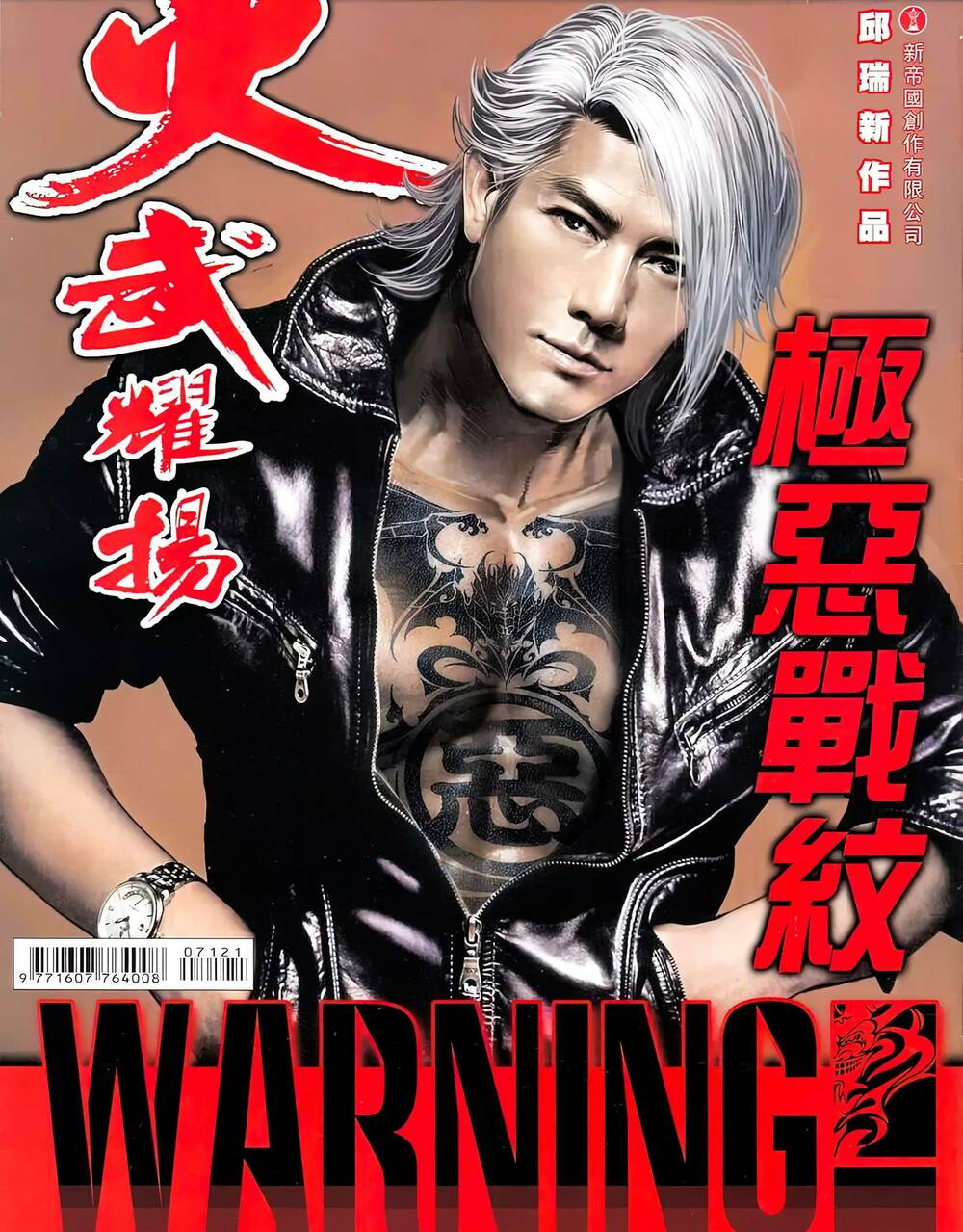 Hỏa Vũ Diệu Dương Chap 712 - Next Chap 713