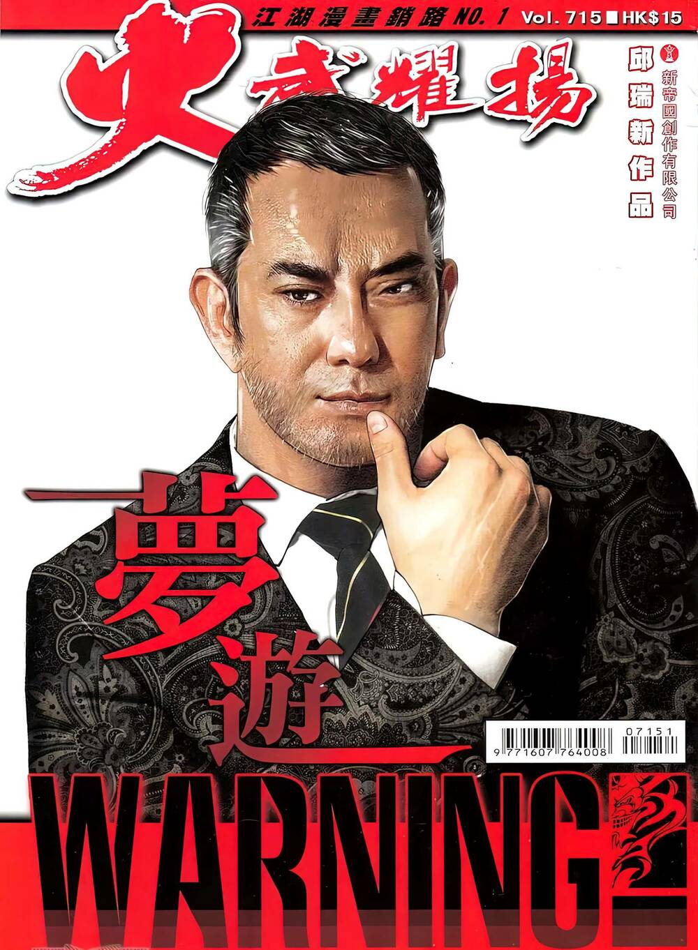 Hỏa Vũ Diệu Dương Chap 715 - Next Chap 716