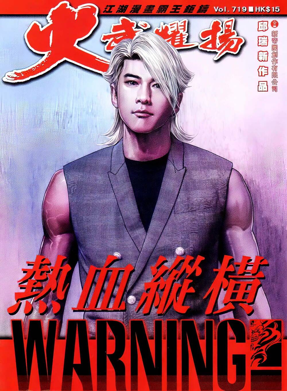 Hỏa Vũ Diệu Dương Chap 719 - Next Chap 720