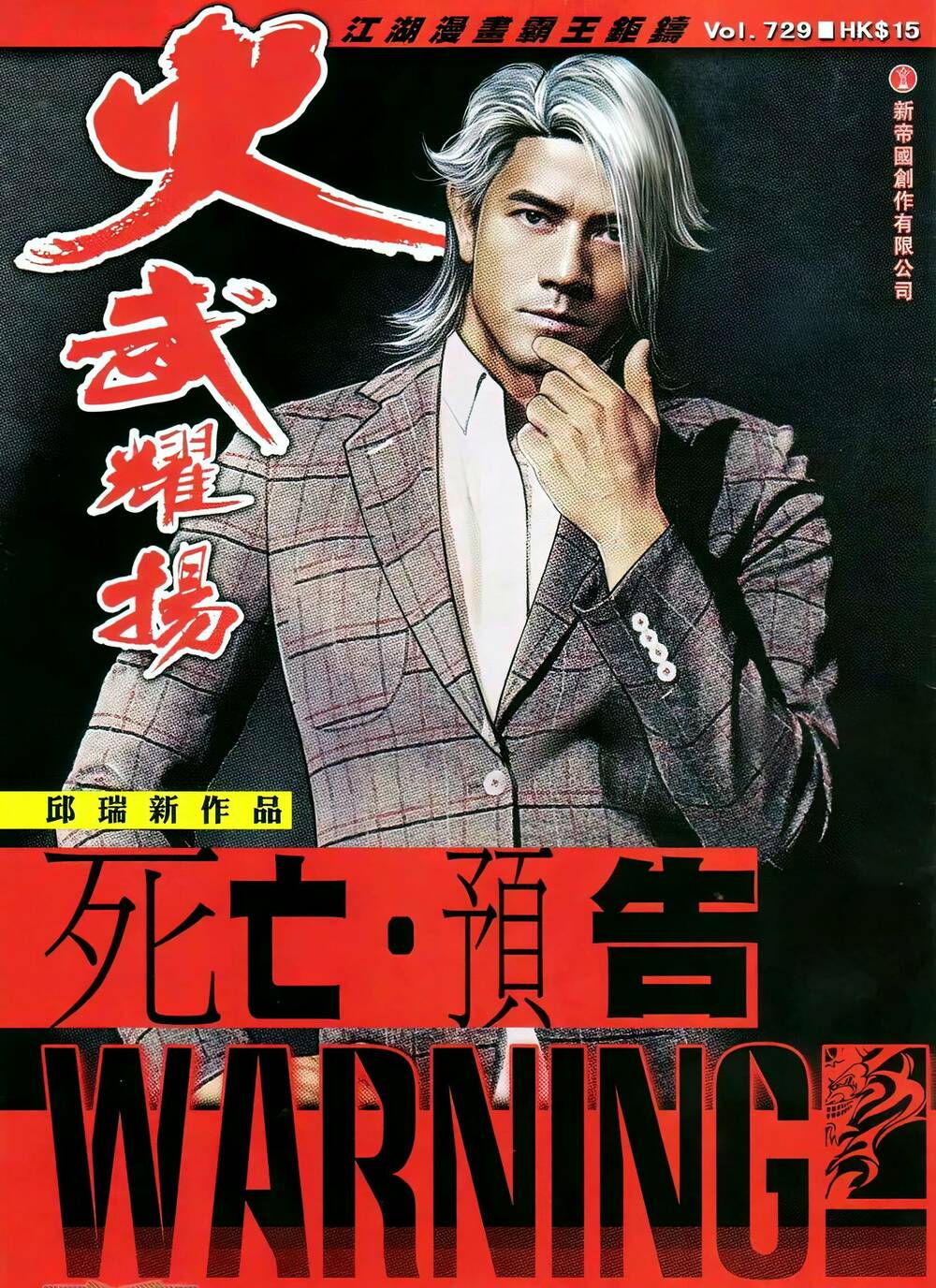 Hỏa Vũ Diệu Dương Chap 729 - Next Chap 730