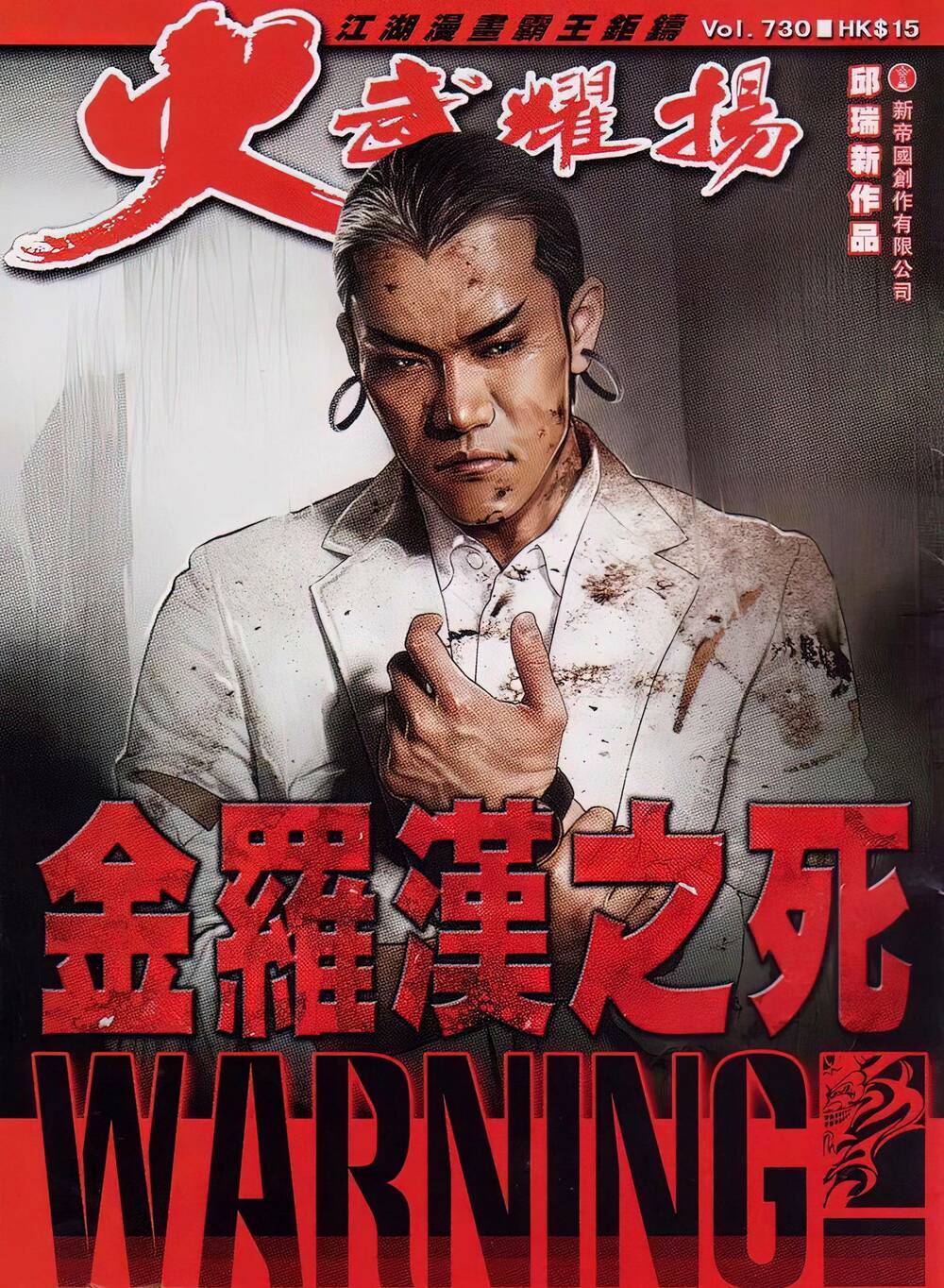 Hỏa Vũ Diệu Dương Chap 730 - Next Chap 731