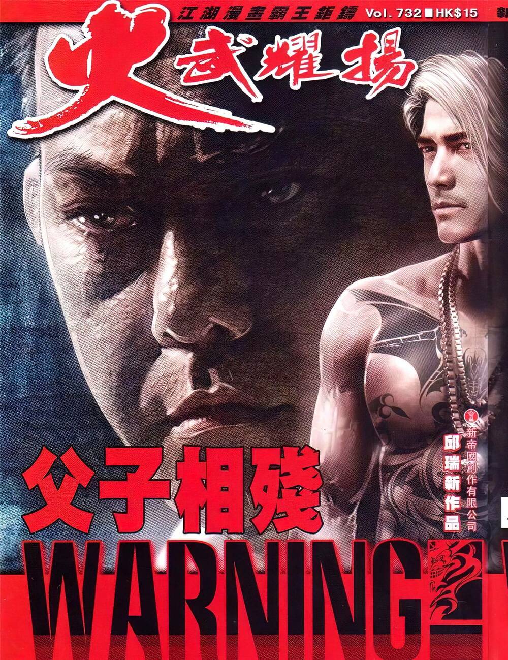 Hỏa Vũ Diệu Dương Chap 732 - Next Chap 733