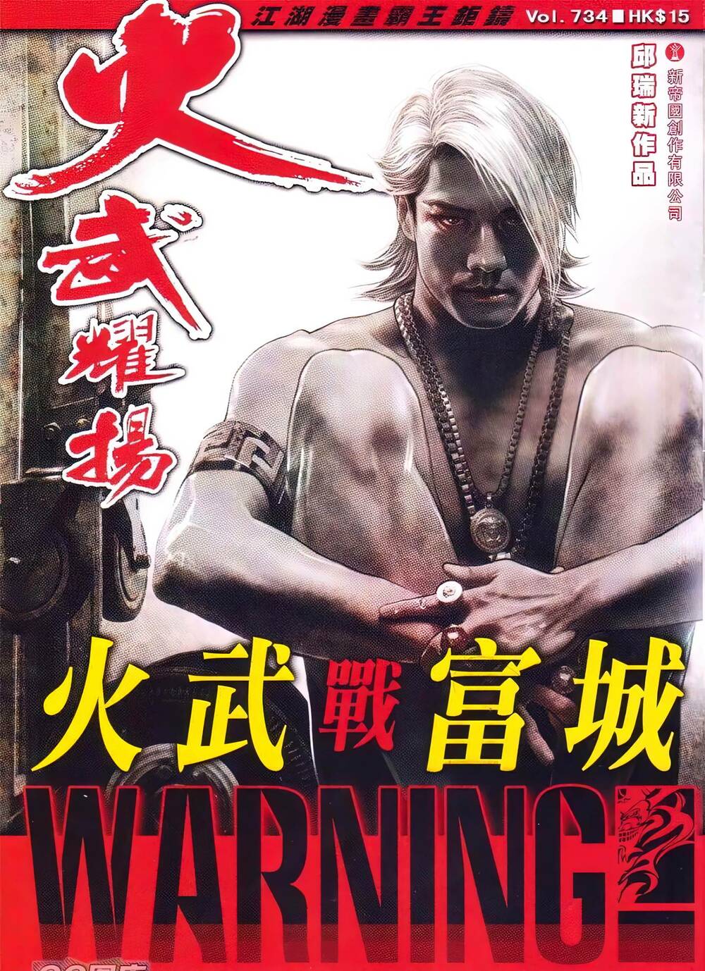 Hỏa Vũ Diệu Dương Chap 734 - Next Chap 735