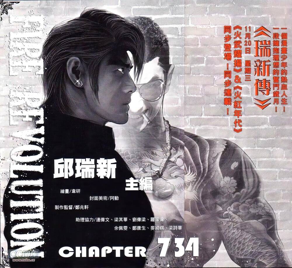 Hỏa Vũ Diệu Dương Chap 734 - Next Chap 735