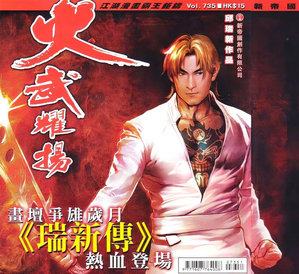 Hỏa Vũ Diệu Dương Chap 735 - Next Chap 736