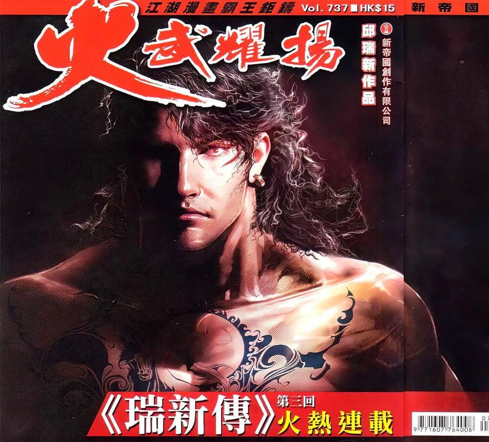 Hỏa Vũ Diệu Dương Chap 737 - Next Chap 738