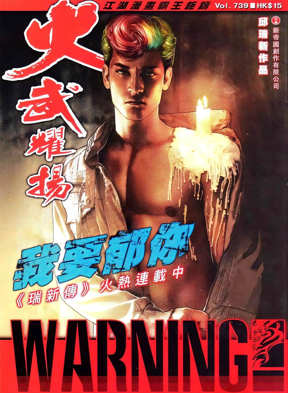 Hỏa Vũ Diệu Dương Chap 739 - Next Chap 740