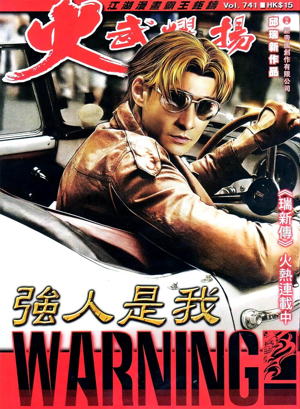 Hỏa Vũ Diệu Dương Chap 741 - Next Chap 742