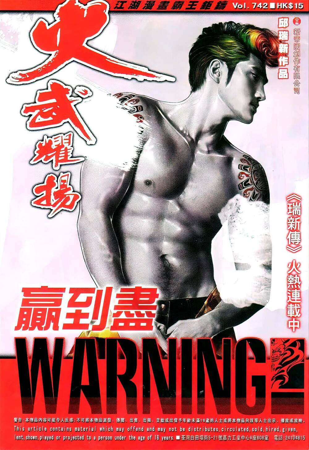 Hỏa Vũ Diệu Dương Chap 742 - Next Chap 743