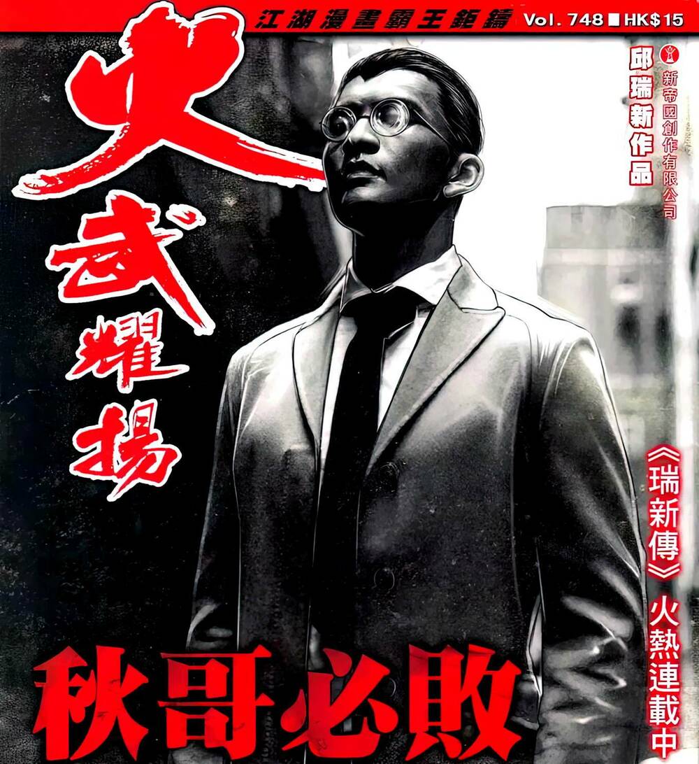 Hỏa Vũ Diệu Dương Chap 748 - Next Chap 749