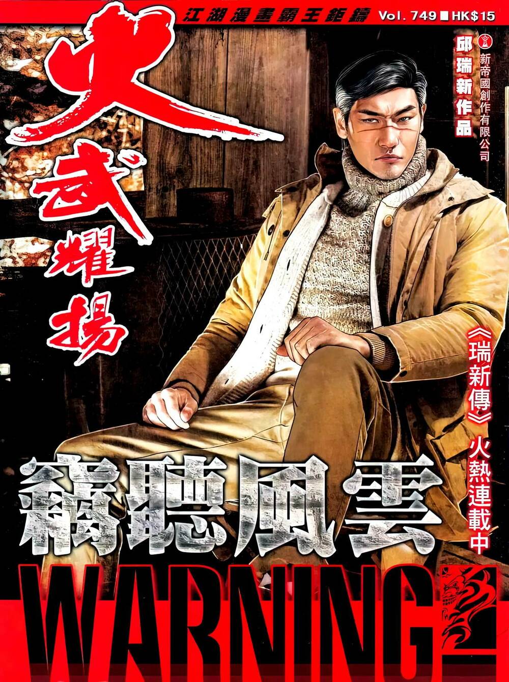 Hỏa Vũ Diệu Dương Chap 749 - Next Chap 750