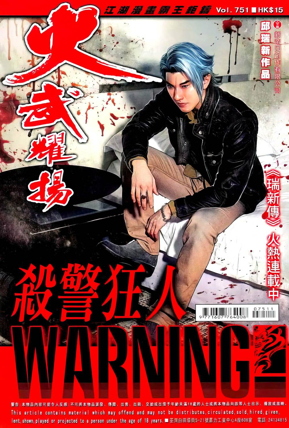 Hỏa Vũ Diệu Dương Chap 751 - Next Chap 752