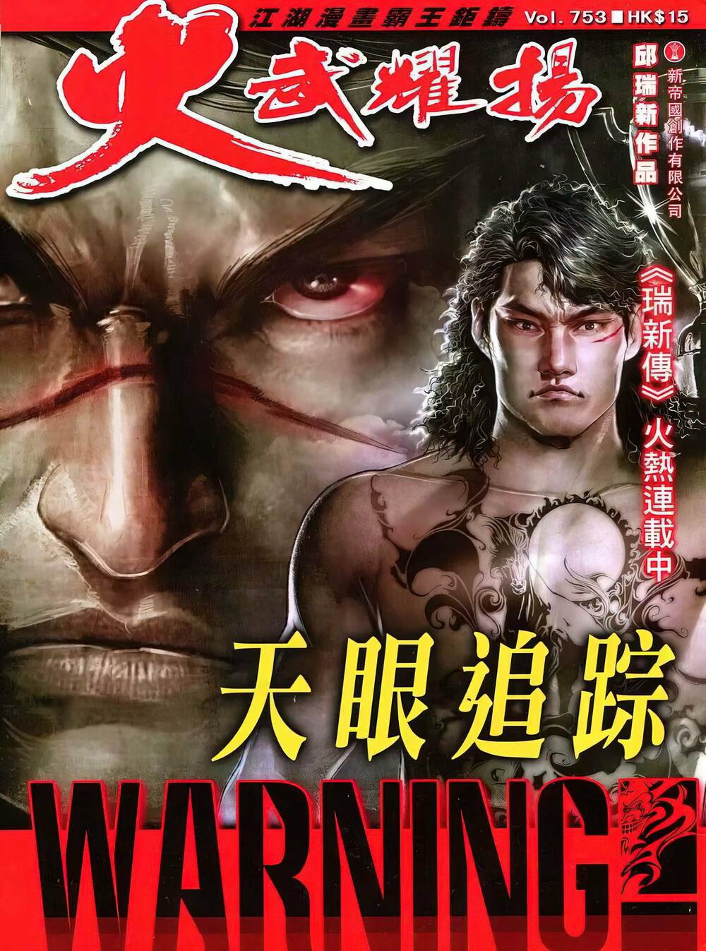 Hỏa Vũ Diệu Dương Chap 753 - Next Chap 754