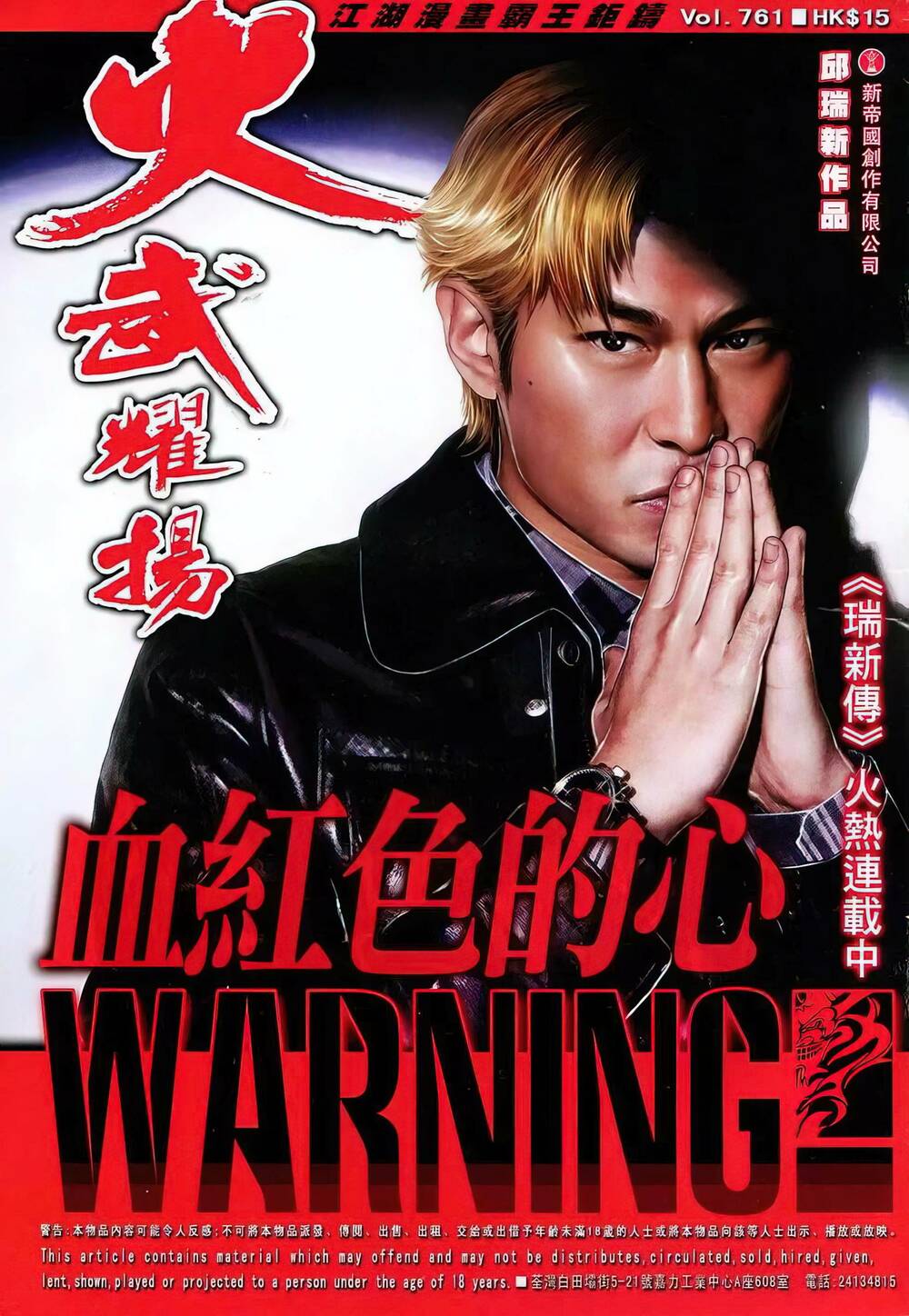 Hỏa Vũ Diệu Dương Chap 761 - Next Chap 762